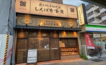 Shinpachi Shokudo
